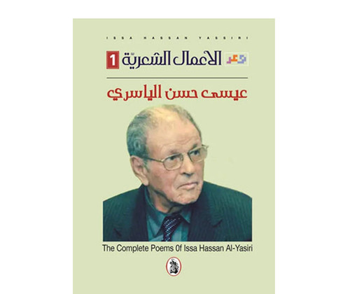 العمال الشعرية
